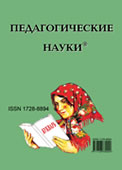 Журнал Педагогические науки